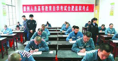 安徽251名服刑人员在合肥监狱参加自考