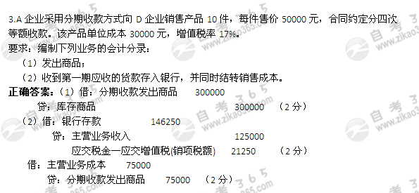 2004年10月自考《企业会计学》试题及答案