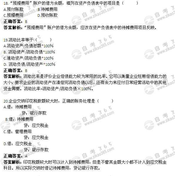 2004年10月自考《企业会计学》试题及答案