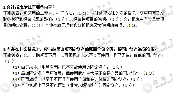 2004年10月自考《企业会计学》试题及答案