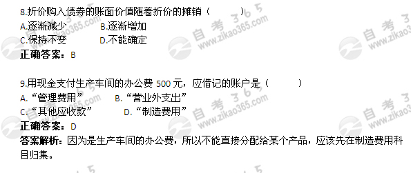 2004年10月自考《企业会计学》试题及答案