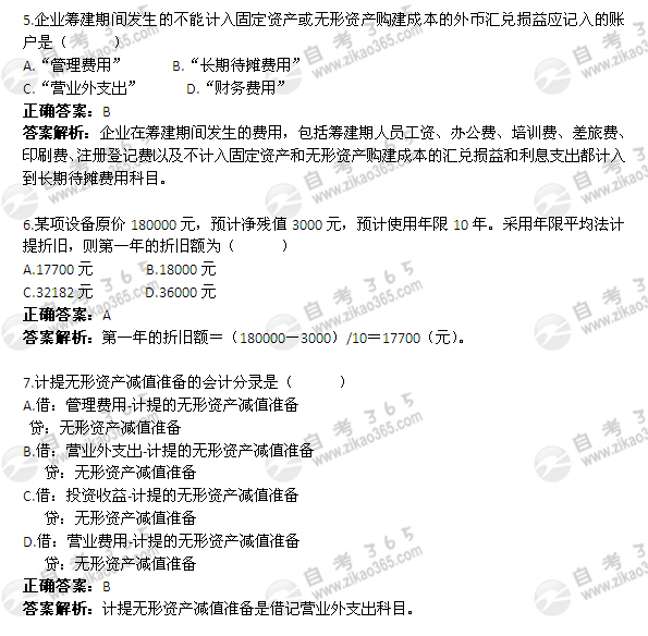 2004年10月自考《企业会计学》试题及答案