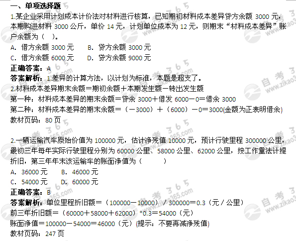 2005年10月自考《企业会计学》试题及答案