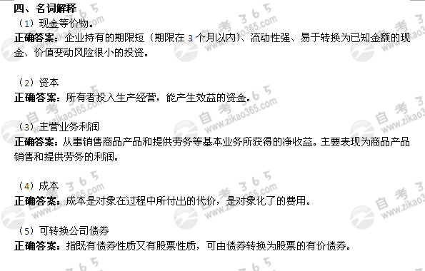 2005年10月自考《企业会计学》试题及答案