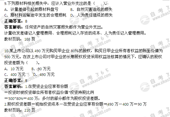 2005年10月自考《企业会计学》试题及答案