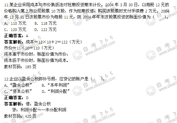 2005年10月自考《企业会计学》试题及答案