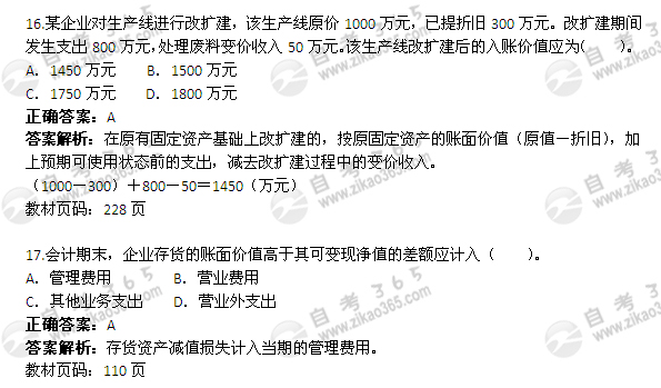 2005年10月自考《企业会计学》试题及答案