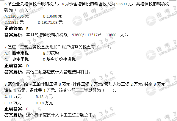 2005年1月自考《企业会计学》试题及答案