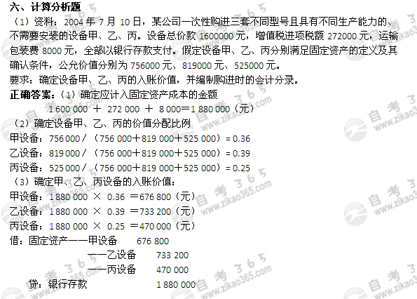 2005年10月自考《企业会计学》试题及答案