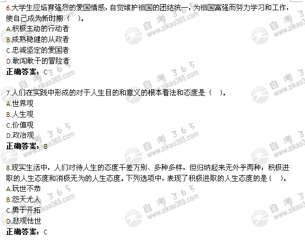 2011年7月自考《思想道德修养与法律基础》试题及答案