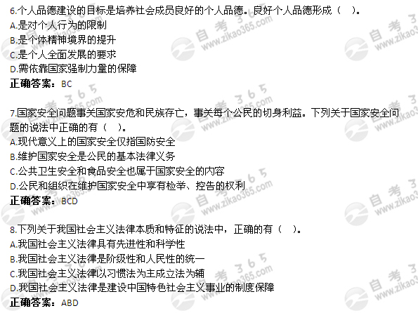 2011年1月自考《思想道德修养与法律基础》真题及答案