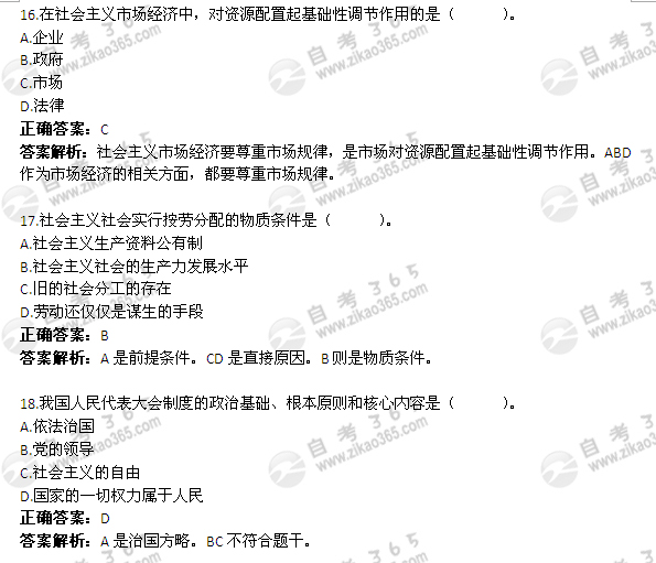 2011年7月自考《毛邓三》试题及答案：单选题