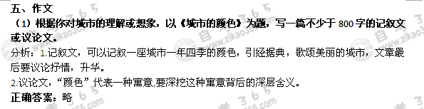 2012年4月自考《大学语文》真题及答案：作文