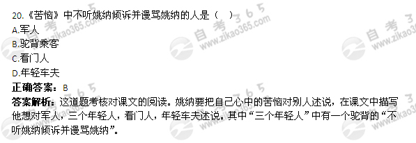 2012年1月自考《大学语文》真题及答案：单选题