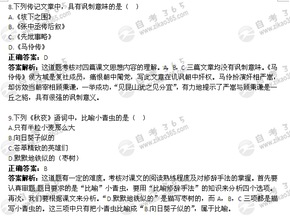 2012年1月自考《大学语文》真题及答案：单选