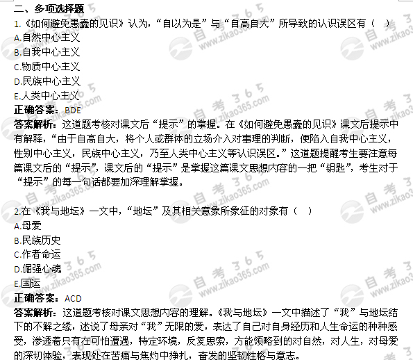 2012年1月自考《大学语文》真题及答案：多选