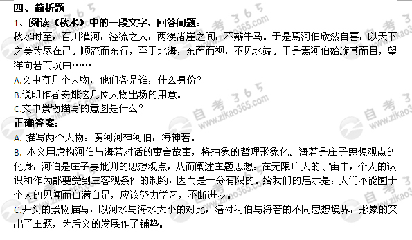 2012年1月自考《大学语文》真题及答案：简析题