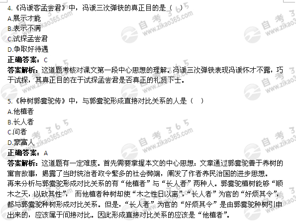 2012年1月自考《大学语文》真题及答案：单选