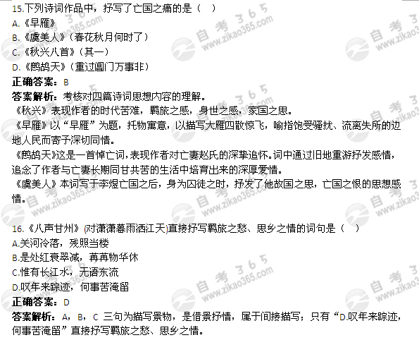 2012年1月自考《大学语文》真题及答案：单选题