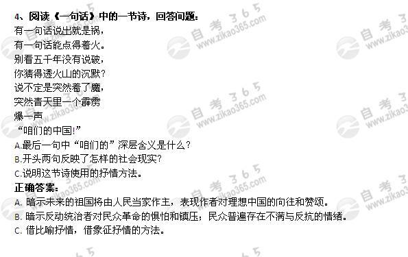 2012年1月自考《大学语文》真题及答案：简析题