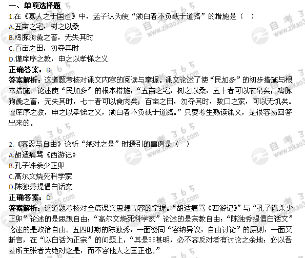 2012年1月自考《大学语文》真题及答案：单选