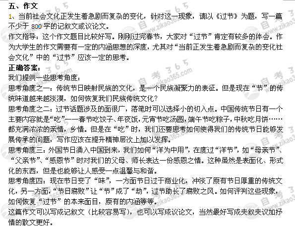 2012年1月自考《大学语文》真题及答案：作文