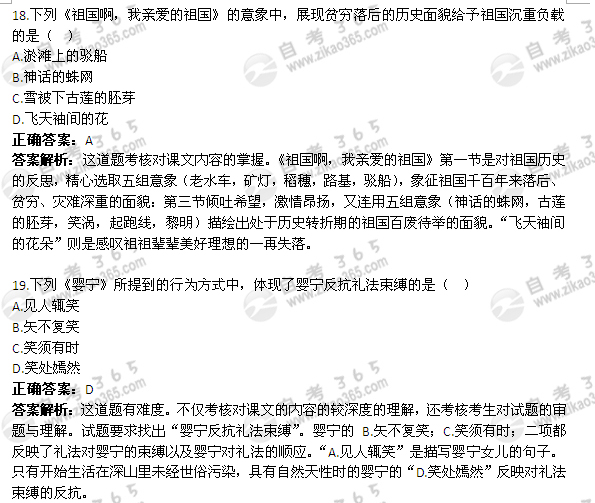 2012年1月自考《大学语文》真题及答案：单选题