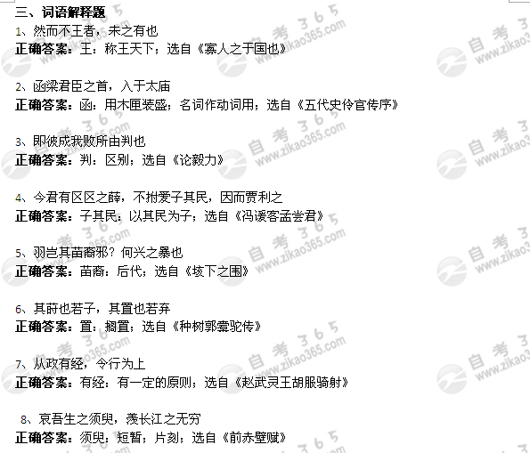 2012年1月自考《大学语文》真题及答案：词语解释题