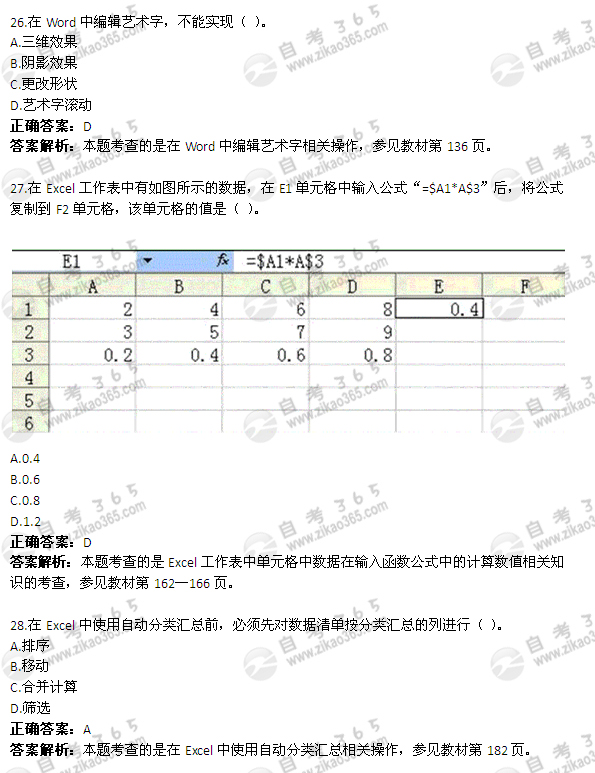 2011年4月自考《计算机应用基础》真题及答案：单项选择题