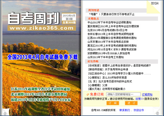 自考周刊第359期