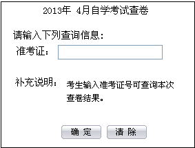 合肥2013年4月自考查卷结果公布