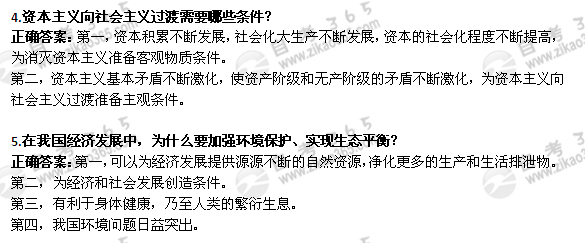 2010年1月自考《政治经济学》试题及答案：简答题