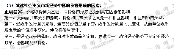 2010年7月自考《政治经济学》试题及答案：论述题