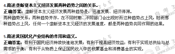 2011年1月自考《政治经济学》试题及答案：简答题