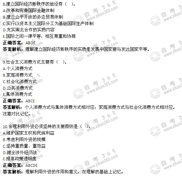 2011年1月自考《政治经济学》试题及答案：多选题