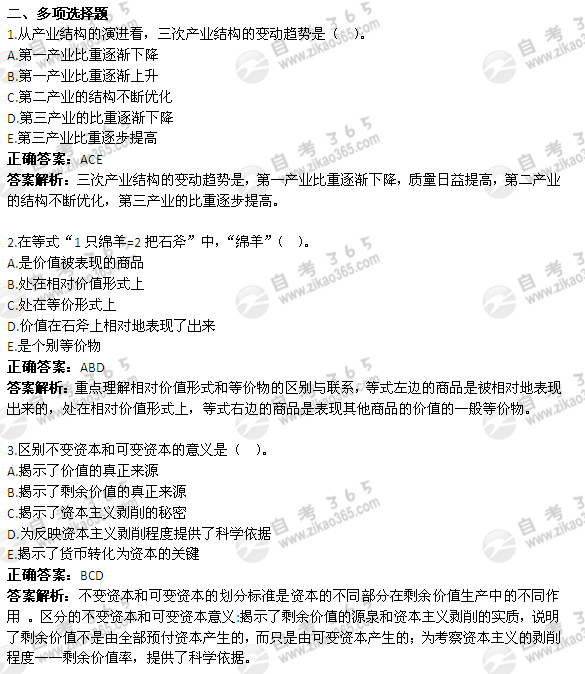 2011年1月自考《政治经济学》试题及答案：多选题