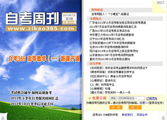 自考周刊第369期