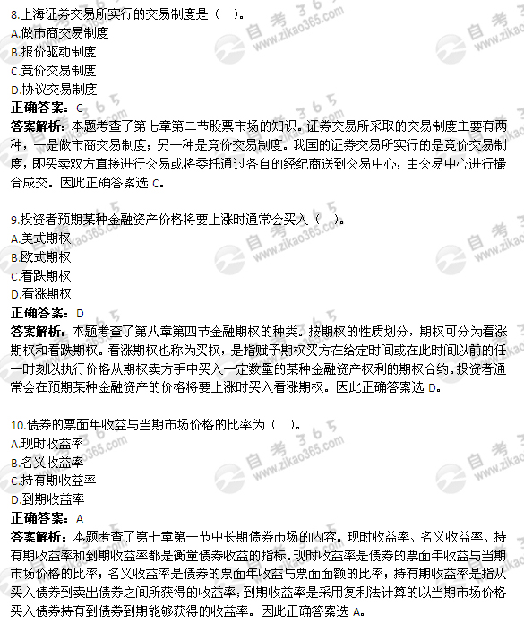 2012年4月自考《金融理论与实务》试题及答案：单选