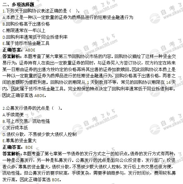 2012年4月自考《金融理论与实务》试题及答案：多选