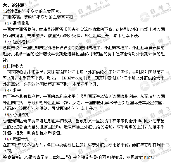 2012年4月自考《金融理论与实务》试题及答案：论述