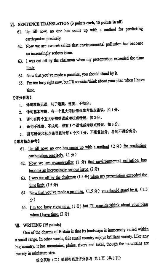 2012年10月自考英语（二）试卷参考答案