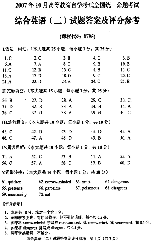 全国2007年10月自考综合英语（二）试题及答案