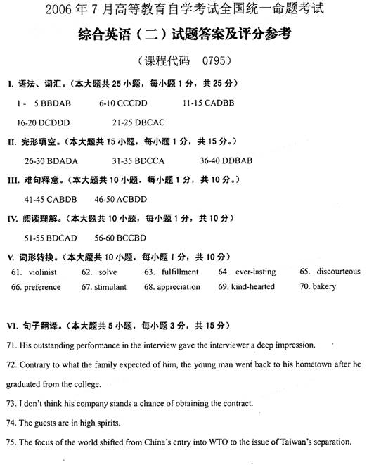 全国2006年7月自考综合英语（二）试题及答案