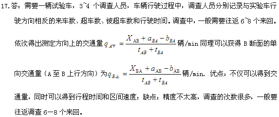 2013年自考《交通工程学》练习题：简答题