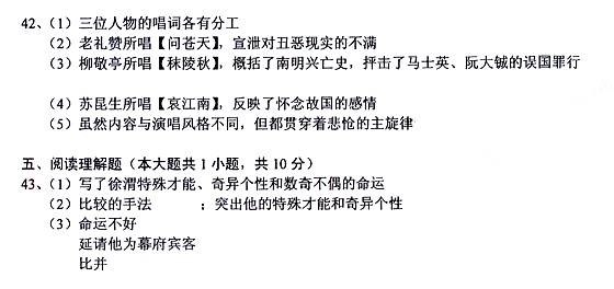 2013年1月自考中国古代文学作品选（二）答案