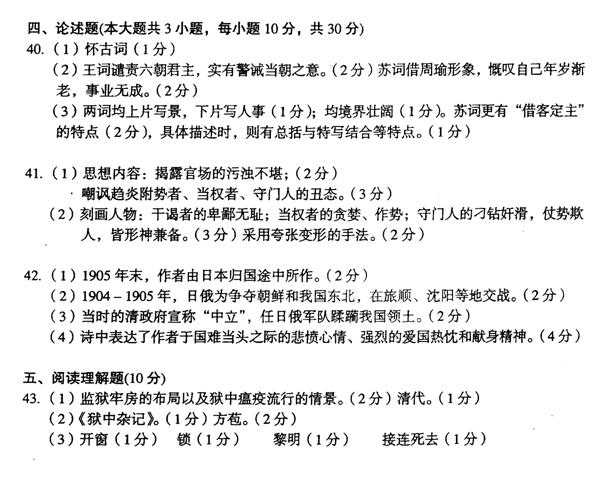 2005年10月自考中国古代文学作品选（二）答案解析