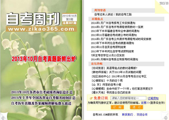 自考周刊381期