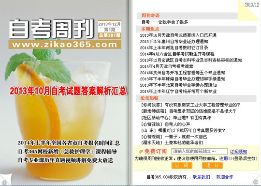 自考周刊第387期
