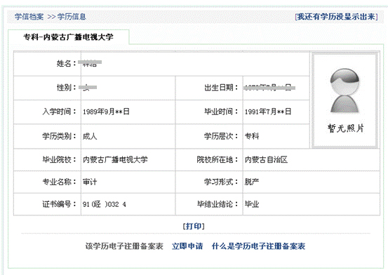 学信网学历信息绑定流程