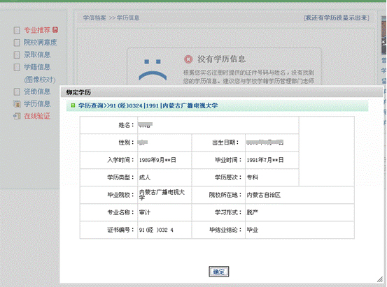 学信网学历信息绑定流程